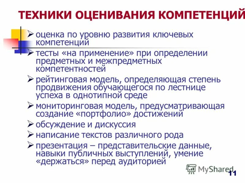 Кейс компетенции. Методика оценивания ключевых компетенций. Метод оценки по компетенциям. Основных инструментов оценки компетенций. Методы оценки и методы развития компетенций.