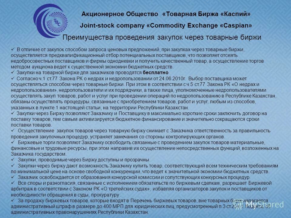 функции товарной биржи. товарная биржа предусматривает тест. товарная биржа закупки. оао «белорусская универсальная товарная биржа». товарная биржа закупки.