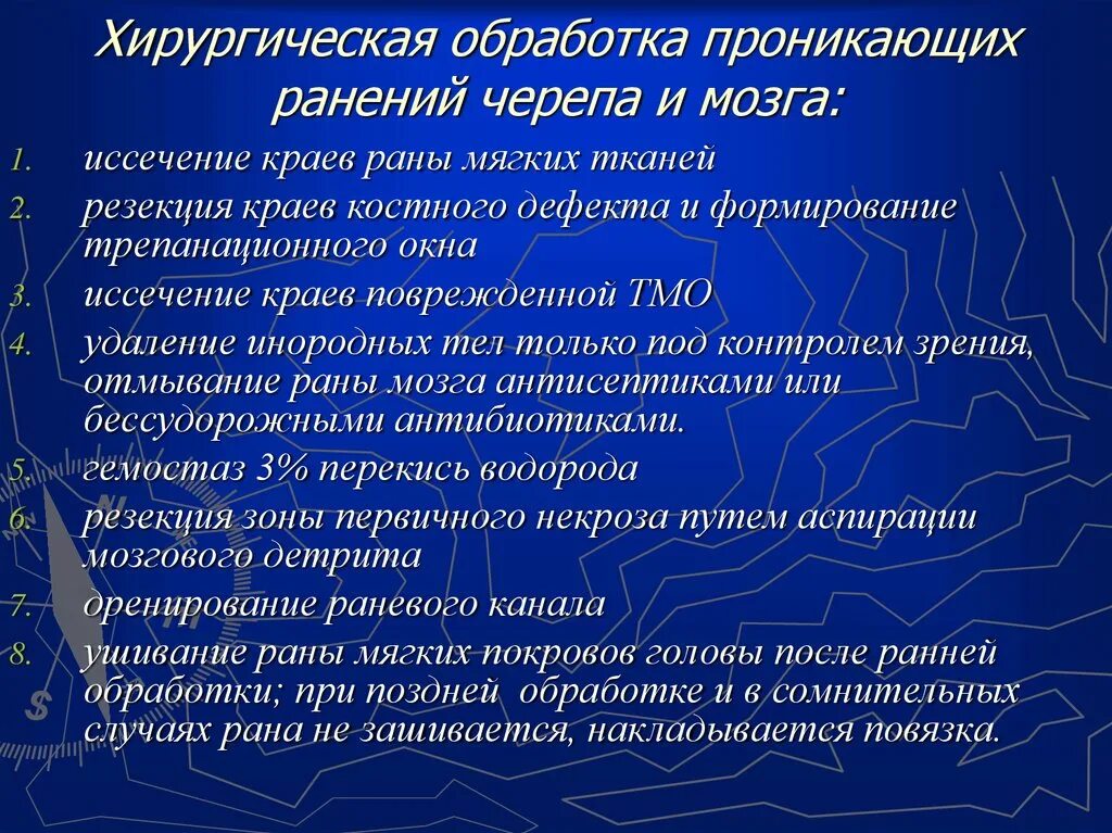 Первичная хирургическая обработка непроникающих РАН свода черепа. Первичная хирургическая обработка проникающих РАН головы.. Первичная хирургическая обработка раны черепа. Первичная хирургическая обработка раны мозгового отдела головы. Хирургический этапы лечения