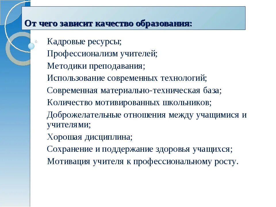 Проблемы в школьном развитии. Повышение качества образования. Повышение качества образования презентация. Проблемы в обеспечении качества образования. Повышение качества образования в школе проблемы и пути решения.