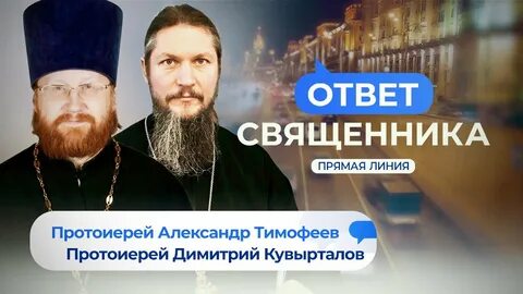 Ответы батюшки