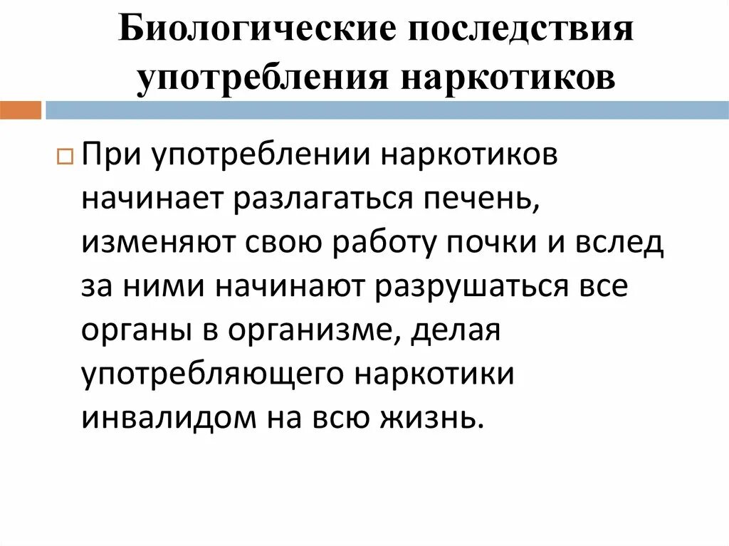 Программа последствия. Социальные последствия наркозависимости. Осложнения наркомании. Социальные последствия наркомании кратко. Негативные последствия наркотиков.