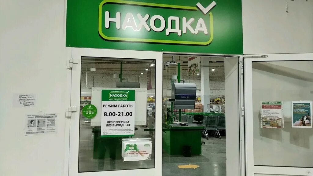 Находка магазин. Находка ма. Находка магазин Ульяновск. Магазин находка Ульяновск новый город.