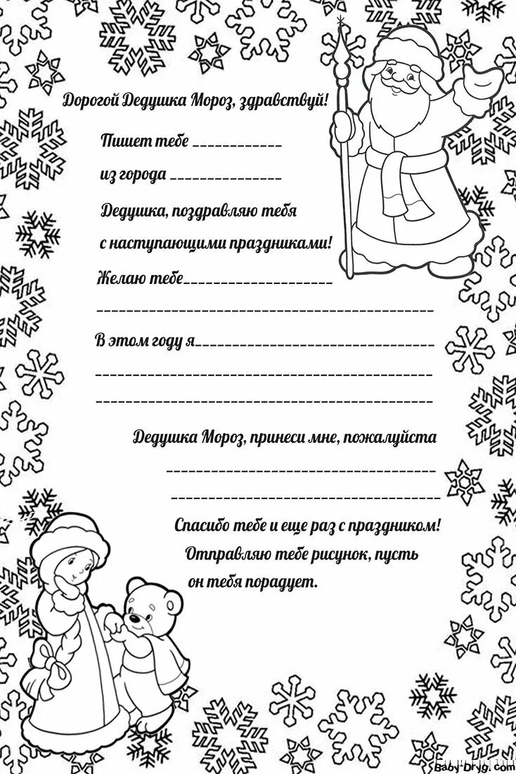 Как раскрасить письмо. Пример бланка письма деду морозу. письмо дедумороззззззу. письмо деду морозу шаблон. аисьаисьмо деду морозу.