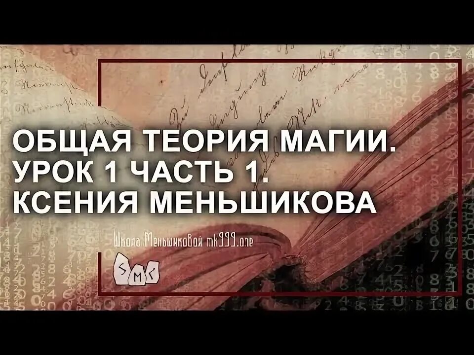 Безымянный общая и теоретическая магия. Магия теория и практика. Общая теория магии. Общая теория магии. Г рейнак теория магии.