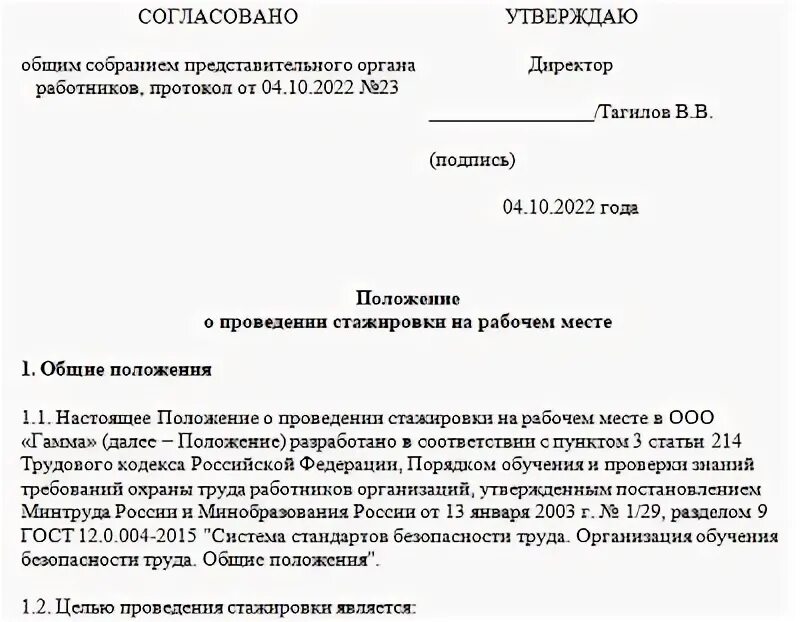 Обучение вновь принятых работников. Обучение вновь принятых работников