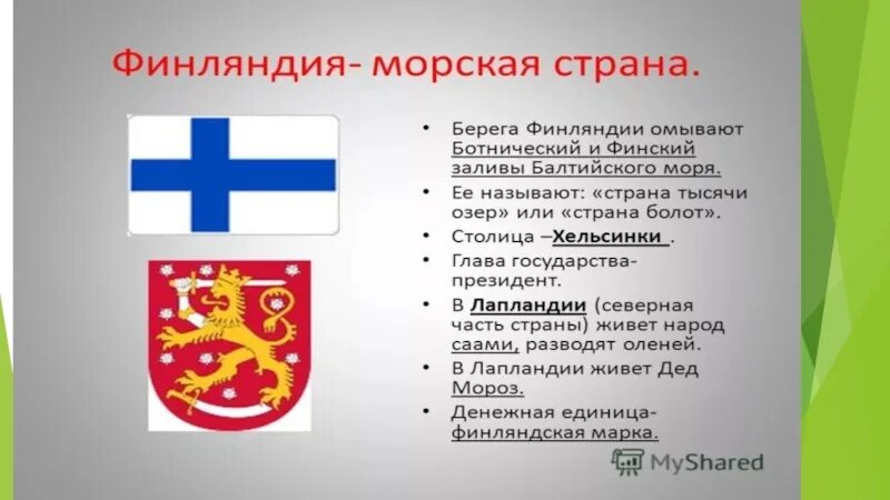 Соседи России доклад. Доклад про страны соседи. Проект по окружающему миру страны. Доклад о соседних странах.