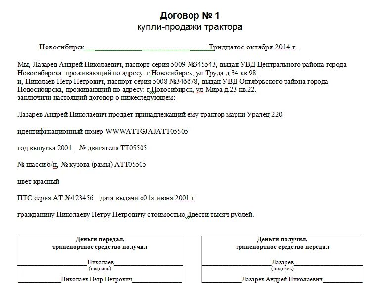 Договор самоходной машины бланк. Договор купли продажи трактора МТЗ 82. Договор купли продажи трактора бланк. Договор купли продажи на трактор МТЗ. Договор купли продажи самоходной машины образец заполнения трактора.