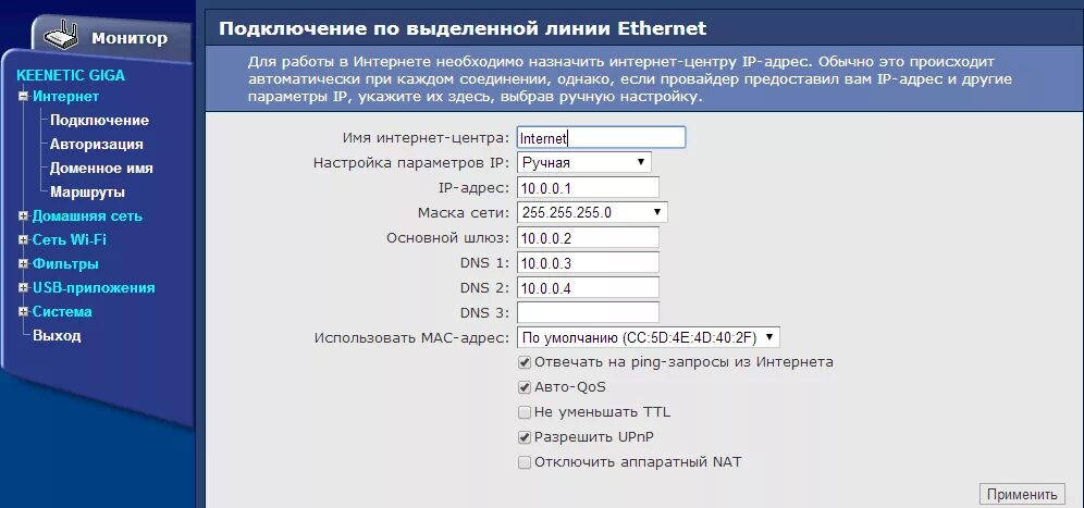 Подключение статического ip. IP адрес по умолчанию. Статический IP адрес. Соединение по выделенной линии. Настройка IP-адресации.