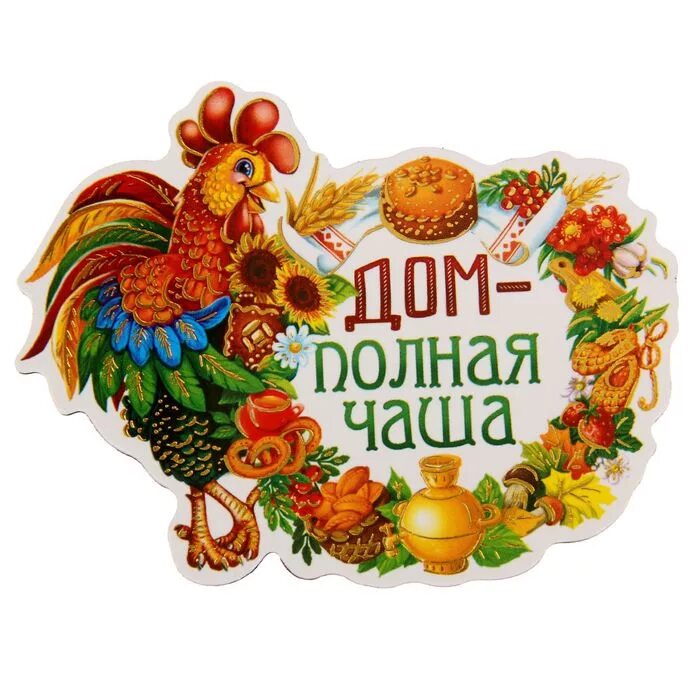 Картина жизнь полная чаша. Ярославская майолика купечество. Дом полная чаша значение фразеологизма. Дом полная чаша значение фразеологизма. Дом полная чаша надпись.