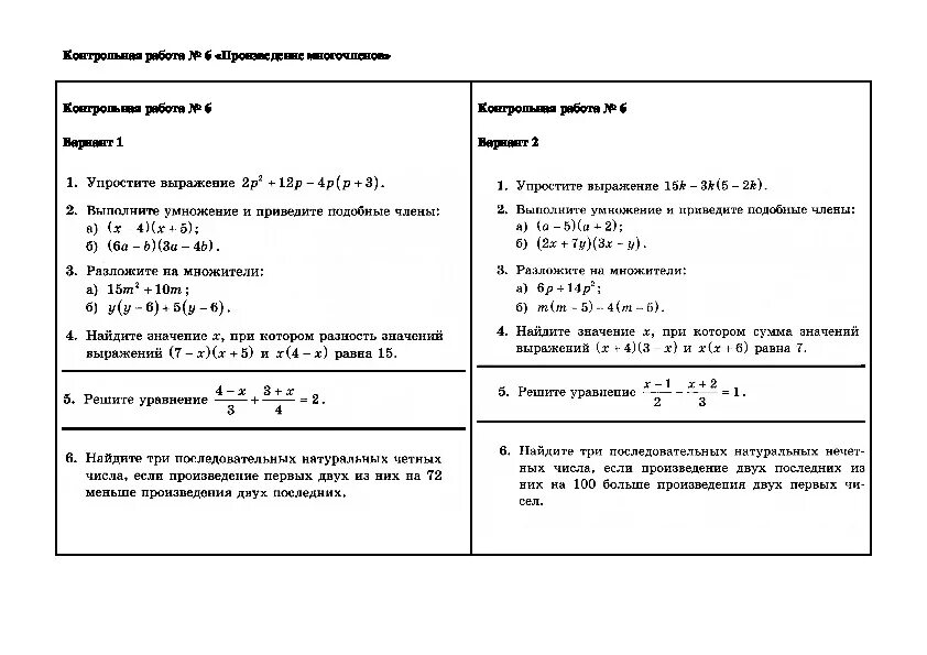 Контрольная работа 7 класс 2 триместр. Алгебра 7 класс контрольная работа. Алгебра 7 класс Макарычев контрольные работы. Контрольная Алгебра 7 класс 2 четверть. Контрольные задачи по алгебре 7 класс.
