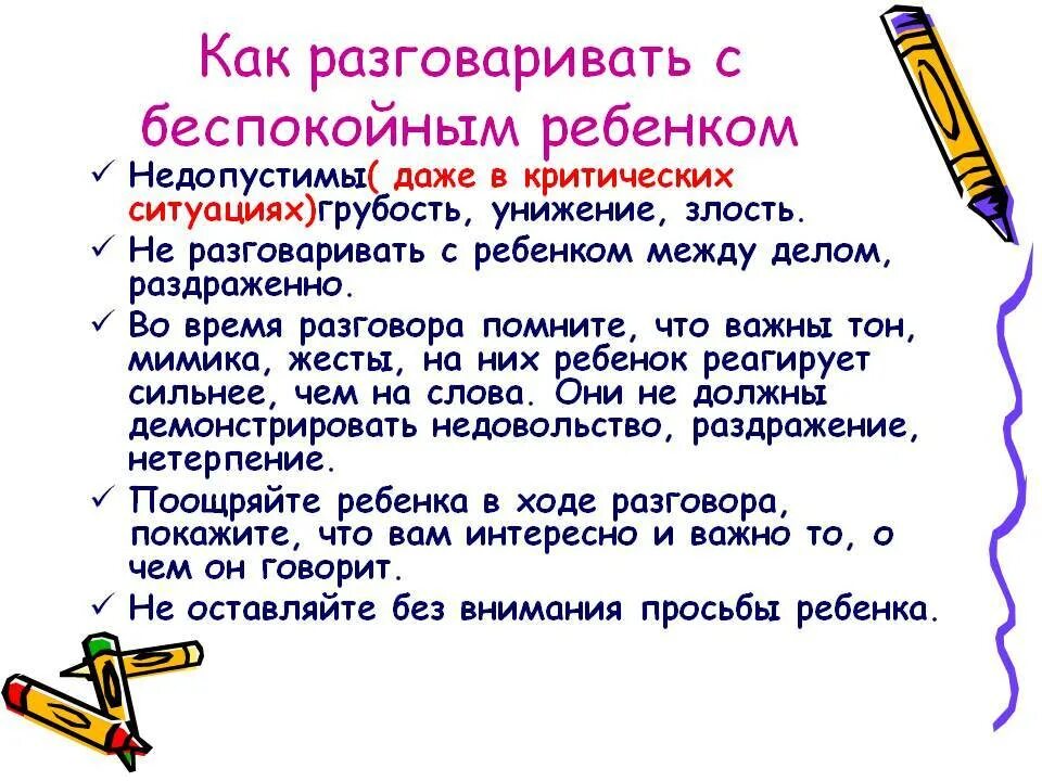 Как правилно разговариват с ребенко. Как нужно общаться с малышами. Правила общения для детей. Как правильно разговаривать с ребенком.