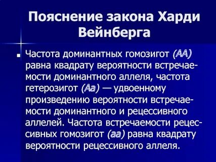 Частота доминантного аллеля