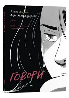 Говори читать