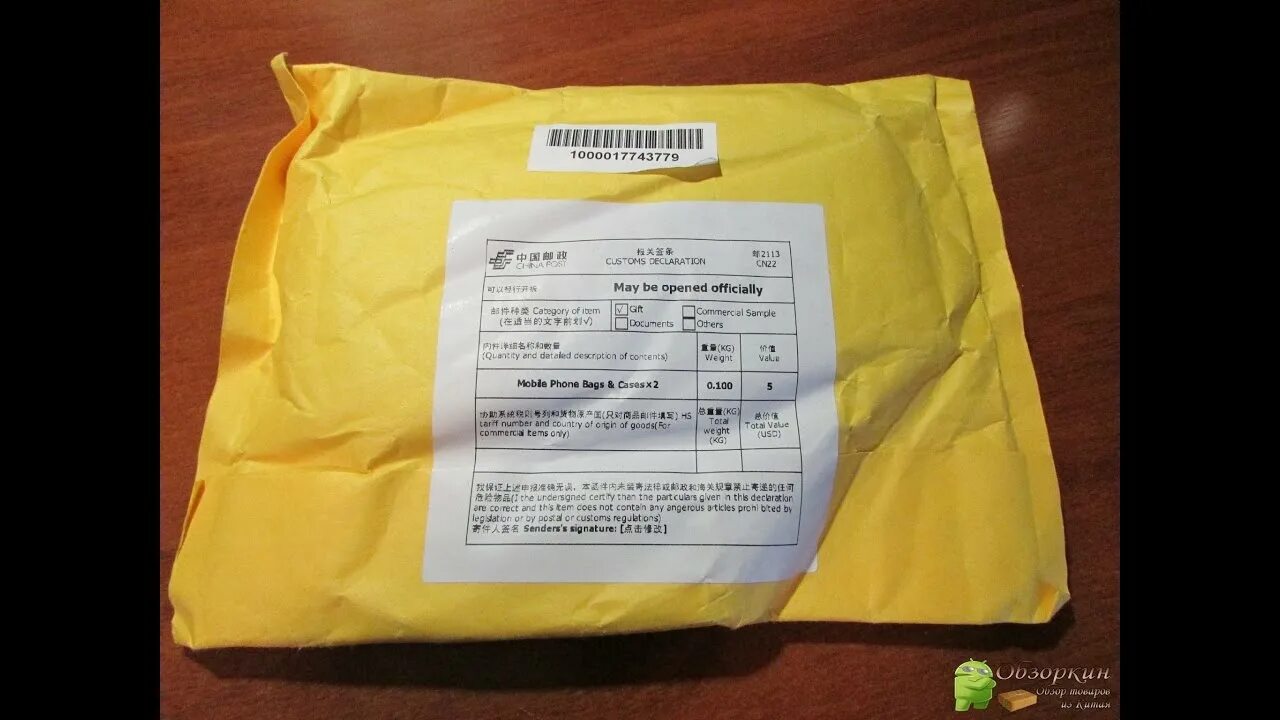 Приходят с джум посылки. Мелкий пакет из Китая. Китайская упаковка посылок. Пришла посылка с АЛИЭКСПРЕСС.