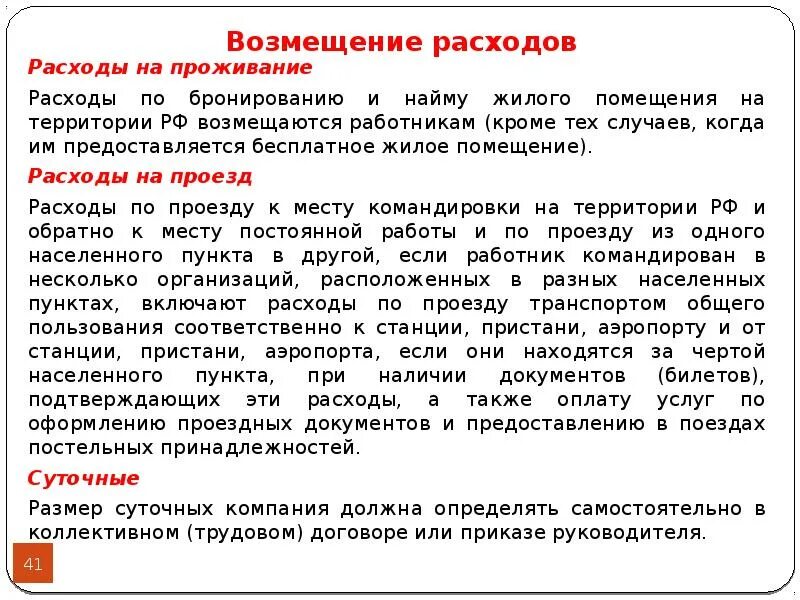 Подпустить отбросить возместить несдобровать. Учет расчетов с подотчетными лицами. суточные расходы возмещаются. возмещаемые и невозмещаемые затраты. возместить расходы.