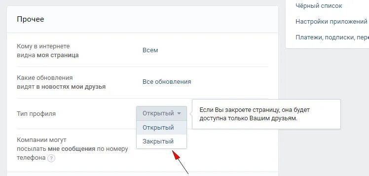 Можно ли скрыть посещение. Скрыть страницу в вк. как скрыть историю в вк. как закрыть страницу в вк. можно ли скрыть страницу в вк от одного человека.