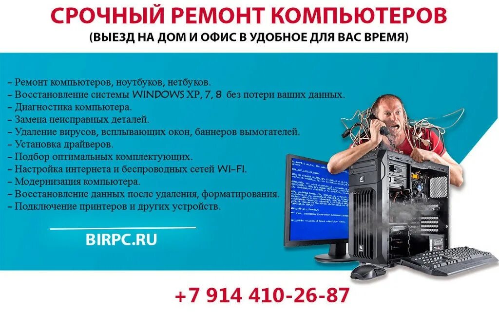 Компьютерная помощь от сергея. Человек чинит компьютер. Компьютерная помощь от сергея. Реклама по ремонту компьютеров и ноутбуков. Системный администратор.