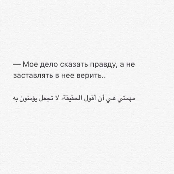 Правду правду расскажи песня. Мое дело сказать правду. Говорить правду другу в глаза картинка.