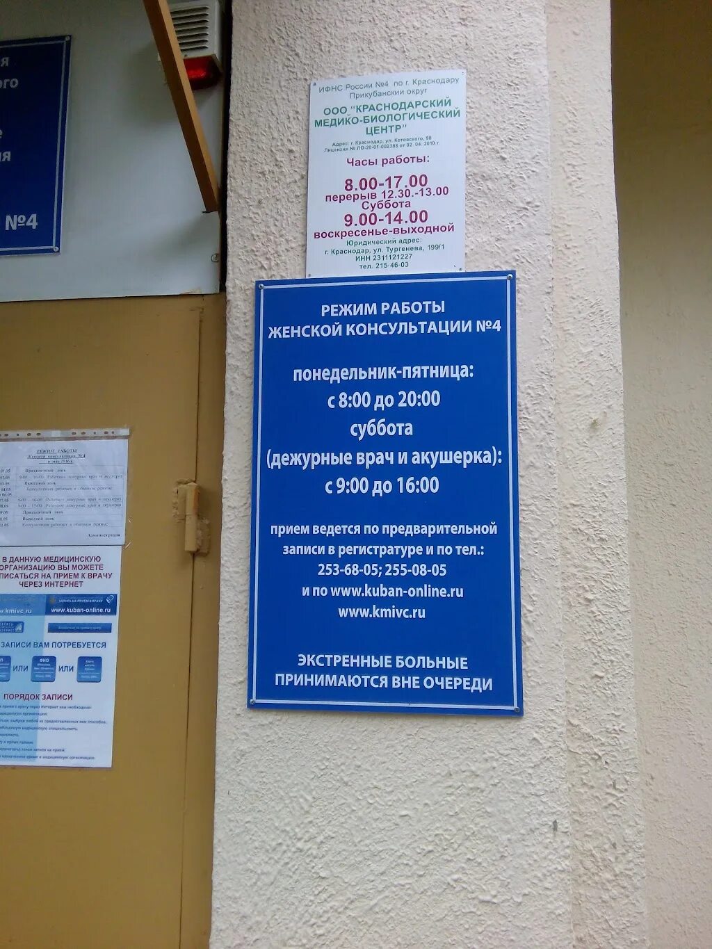 Женская консультация рязань номера телефонов. Котовского 98 женская консультация краснодар. женская консультация 4 краснодар. женская консультация. женская консультация 5 краснодар.