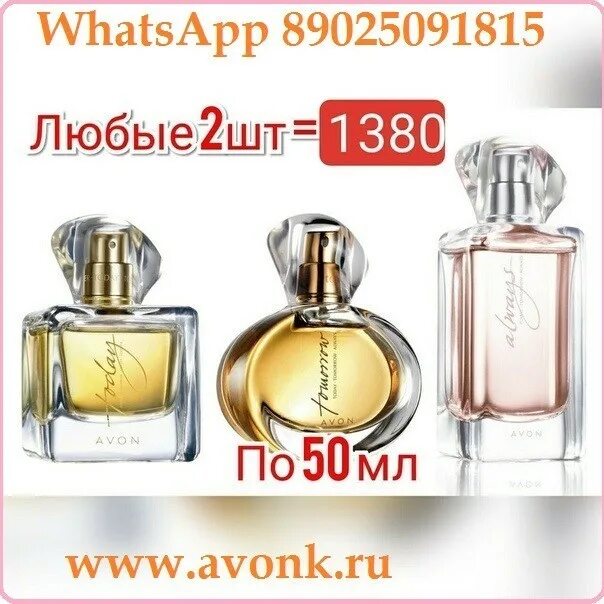 Avon сколько. Тудей тумороу духи эйвон набор. Эйвон Тудей тумороу Олвейс набор ароматов. Avon today tomorrow always набор. Эйвон today tomorrow always.