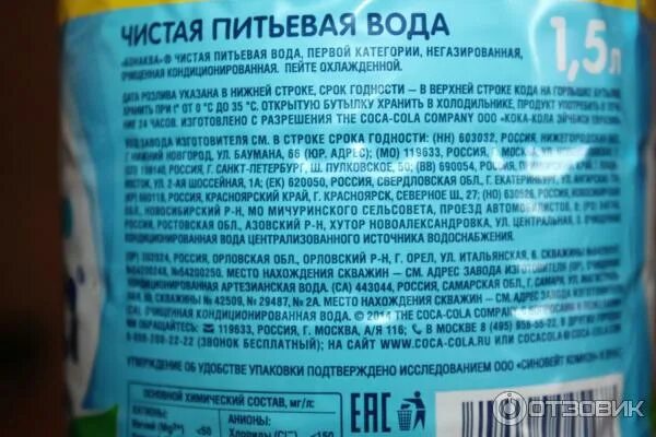 Срок вод. Срок годности воды Бонаква. Этикетка Бонаква негазированная. Бонаква минеральная вода состав. Срок хранения воды.