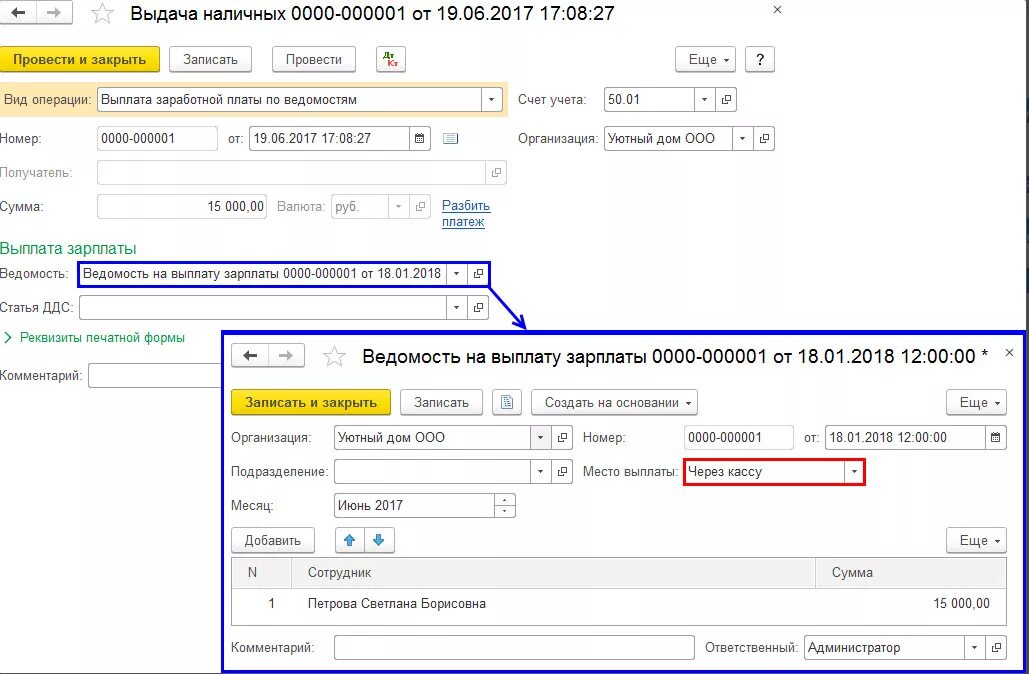 Срок выплаты заработной платы по ведомости через кассу. Разбивка оплаты по счетам в 1с 8. Проводка выплата через кассу. Разбить платеж в 1с 8.3.