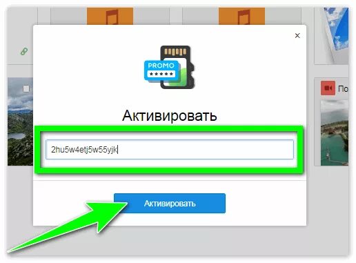 Промокод облако. Промокод на облако майл ру. Код активации облачной карты памяти. Где в облаке ввести промокод.