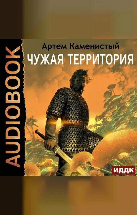 Каменистый альфа ноль все книги