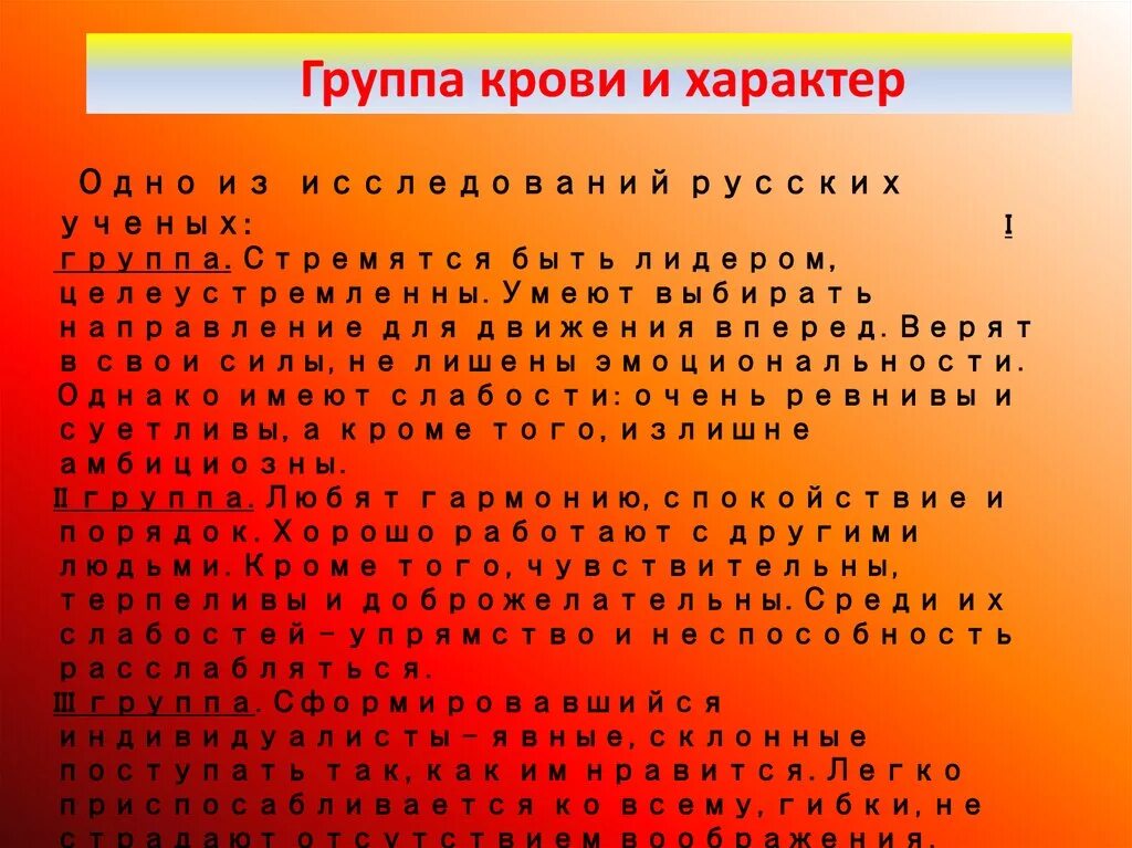 Группа крови и характер. Черты характера человека по группам крови. Теория о связи группы крови и характера человека. Группы крови особенности характера.