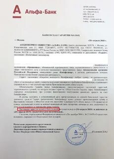 Получить гарантию на исполнение