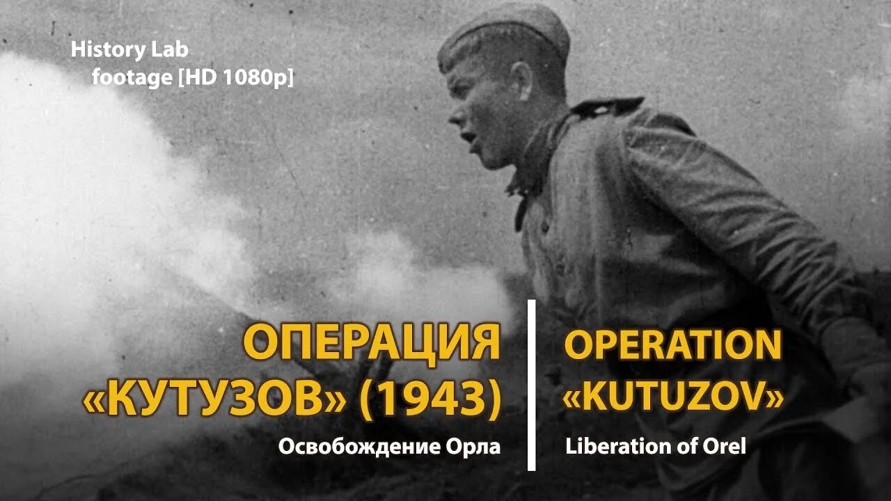 Курская битва. Орловская наступательная операция («Кутузов»). Орловская операция Кутузов. Операция Кутузов 1943. Операция Кутузов Курская битва.