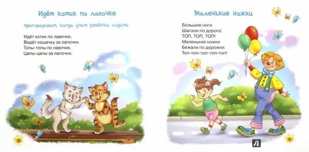 Большие ноги потешка. Маленькие ножки бегут по дорожке стих. Большие ноги шли по дороге потешка. Потешка большие ноги шли по дороге текст.