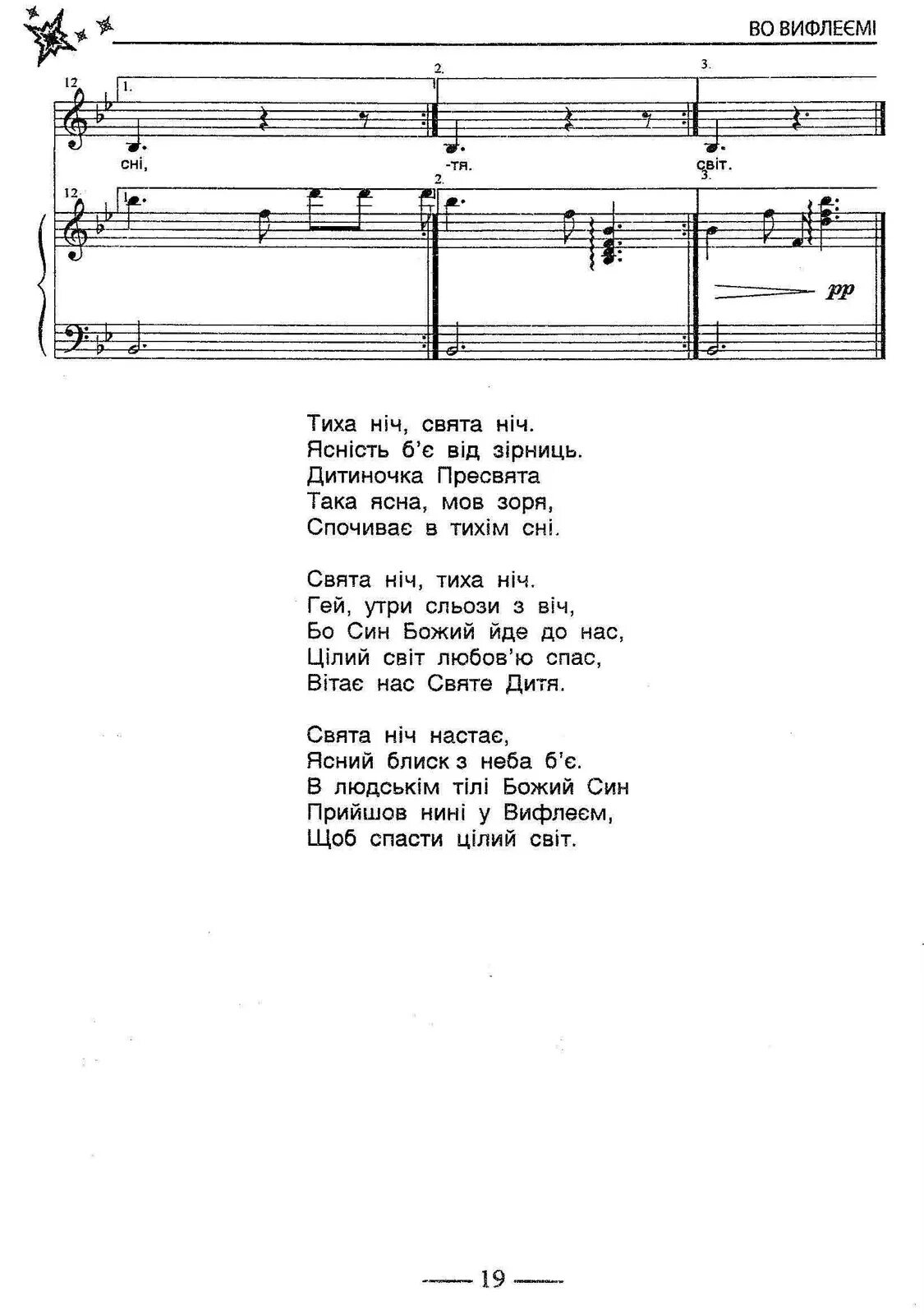 тихая ночь слова. тихая ночь дивная. тихая ночь дивная ночь ноты для фортепиано. это ночь святая ноты. ночь тиха ночь свята в небе.