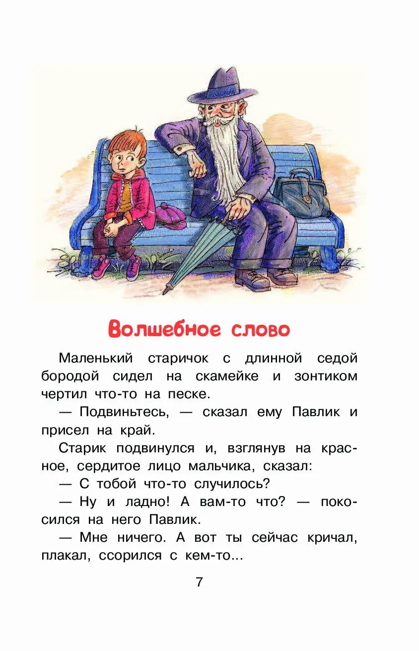 Маленькие рассказы осеевой. Рассказы, осеева в. Рассказы валентины осеевой для 2 класса. Осеева произведения для детей 2 класса. Рассказы валентины осеевой для 2 класса.