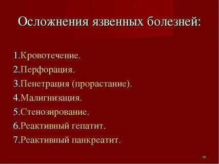 Осложнение после язвы