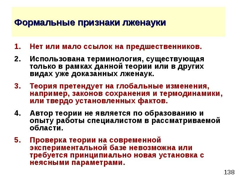 Признаки лженауки. Лженаука примеры. Стратегии распознавания лженаучного учения. Лженаучная теория. Прочитайте текст одним из признаков лженаучных обобщений