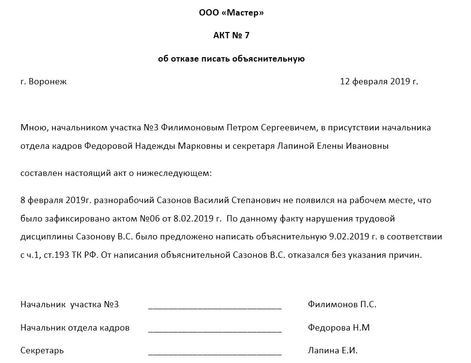 Акт об отказе дать объяснение. Акт отказа от написания объяснительной образец. Акт об отказе написать работником объяснение. Акт от отказа от подписи образец. Акт об отказе сотрудника от объяснительной образец.