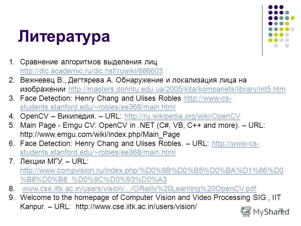 Dic academic ru ruwiki ru. Алгоритм выделения основных признаков запоминаемого лица.