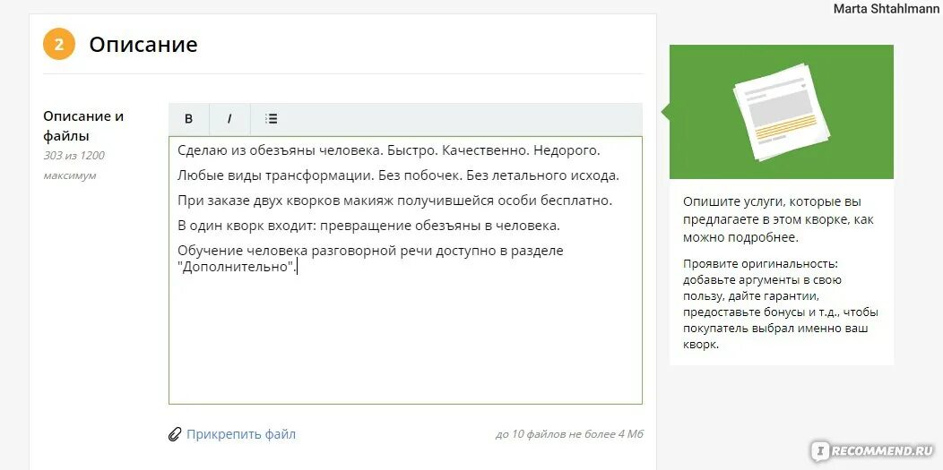 Информацию о том что именно. Пример кворка. Предложить услугу в Кворк. Как предложить услугу на кворке пример. Описание в кворке.