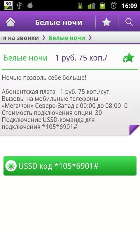 МЕГАФОН справка. Справочник МЕГАФОН. МЕГАФОН Северо Запад. Справочная МЕГАФОН Северо-Запад.