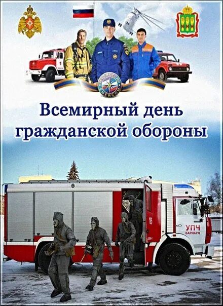 Праздник день гражданской. Праздник день гражданской. Всемирный день го в детском саду. Всемирный день гражданской оборо. Праздник день гражданской.