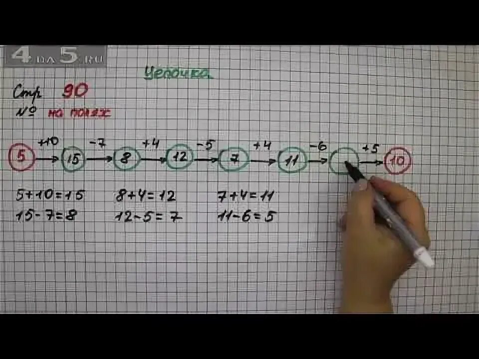 Математика 5 класс страница 90 упражнение 2. Задания на полях математика 2 класс. Математика 1 часть страница 90 упражнение 3. Математика 2 класс упражнение 90. Математика второй класс страница 90 упражнение?.