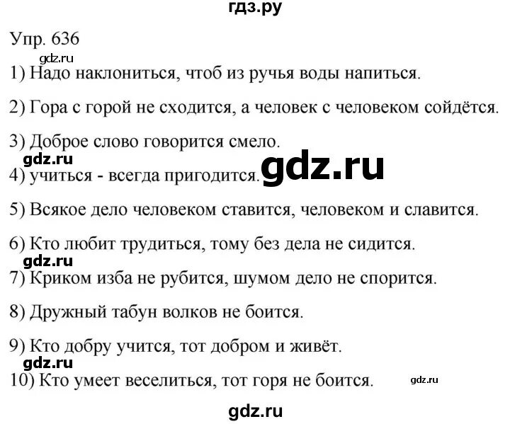 Русский язык 5 класс упражнение 638. Русский язык 5 класс 2 часть 635. Русский язык 5 класс упражнение 636.