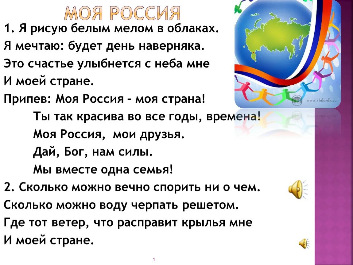 Музыка про россию