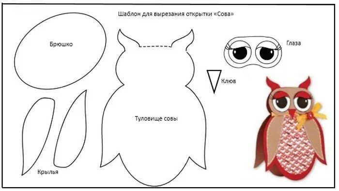 Поделки из бумаги 2 класс с шаблонами. Аппликация из бумаги Сова с совенком. Аппликация по шаблону Совушка. Аппликация Сова из цветной бумаги трафарет. Открытка Сова шаблон.