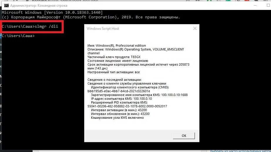 Активация windows 10 pro через командную строку. Командная строка администратор. Активация Windows через slmgr. Активация Windows через командную строку. Активация Windows с помощью командной строки.