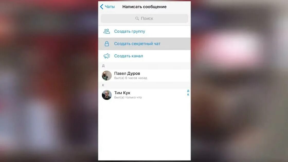 Зачем секретный чат в телеграмме. Секретный чат в телеграмме. Секретный чат в телеграм фото. Создать секретный чат в Telegram. Тайный чат в телеграмме.