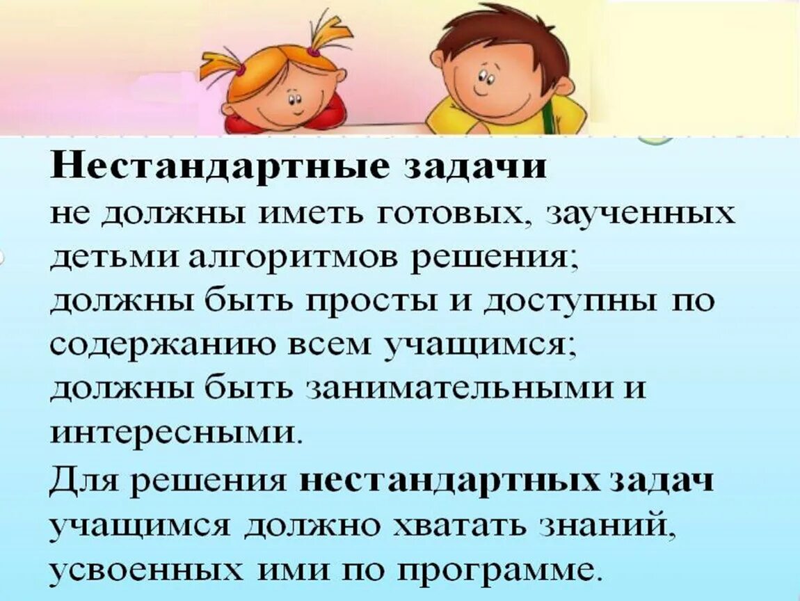 Решение нестандартных задач. Нестандартные задачи. Нестандартные заддачки. Решение нестандартных задач по математике. Нестандартные задачи школа