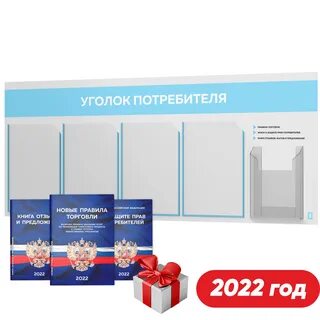 Правила потребителей 2022